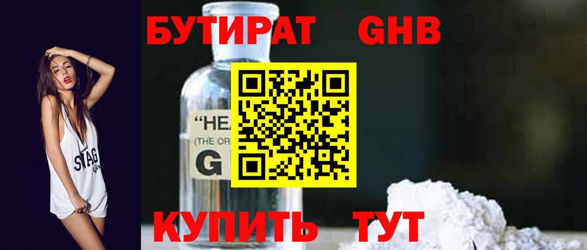 Бутират вода  Вход с VPN  БУТИРАТ  Отрадное 