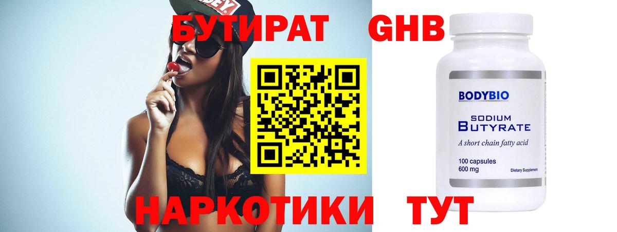 Бутират BDO Отрадное