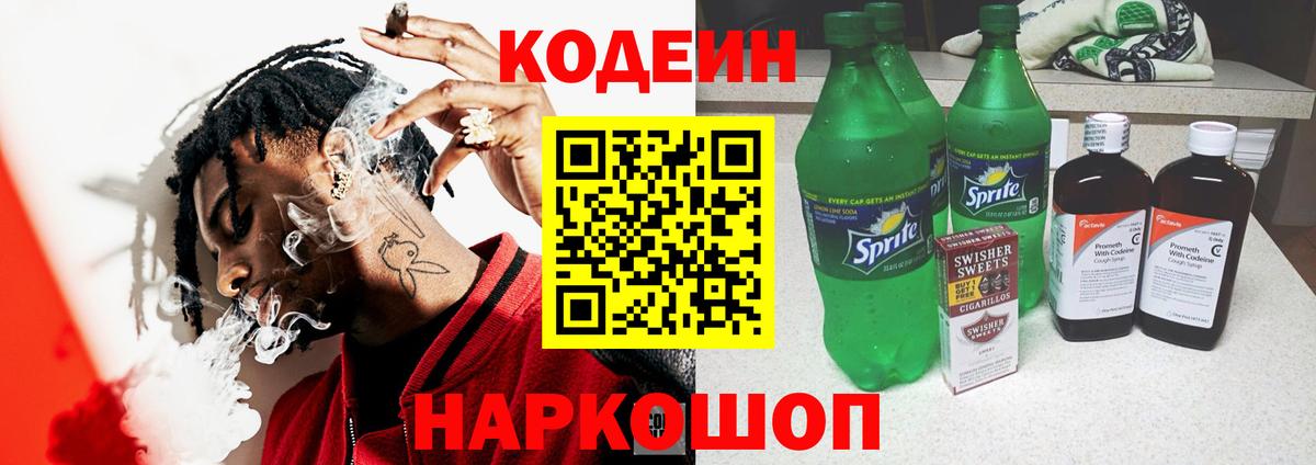 Codein Purple Drank Отрадное