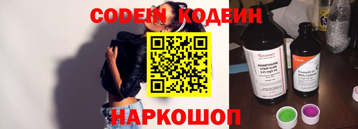 Отрадное  Codein напиток Lean (лин)  Вход с VPN 