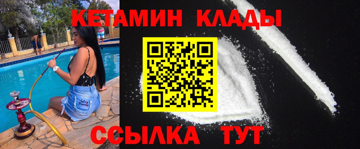 КЕТАМИН ketamine  МЕГА ссылка  Отрадное  Кетамин VHQ  Вход с VPN 
