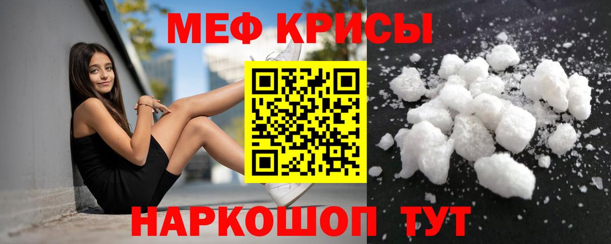 Меф  Мефедрон  Вход с VPN  Отрадное  Мефедрон mephedrone 