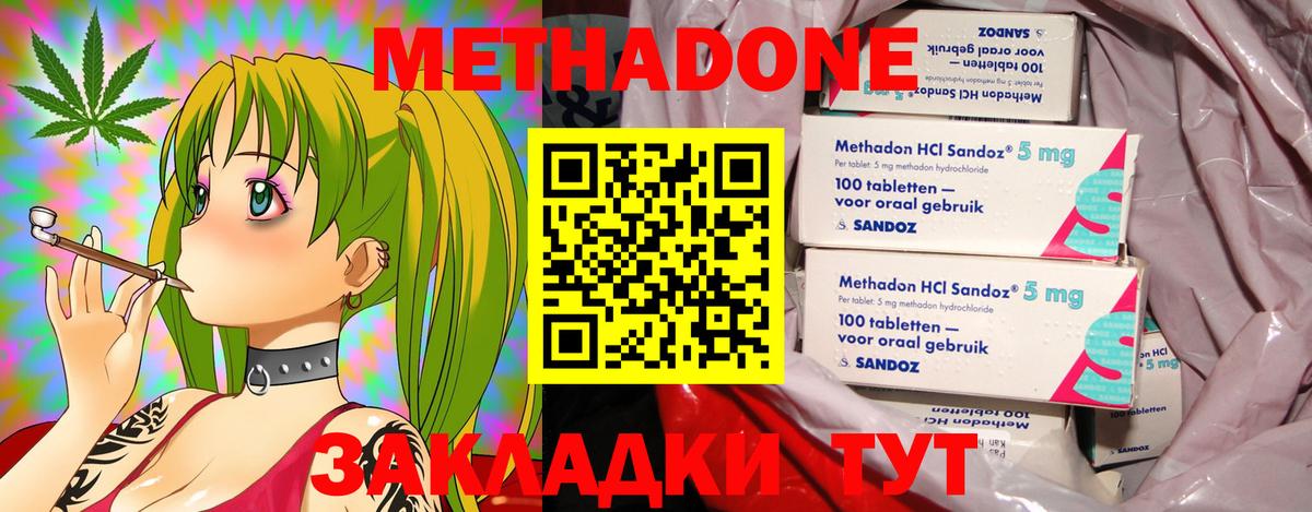 МЕТАДОН VHQ Отрадное
