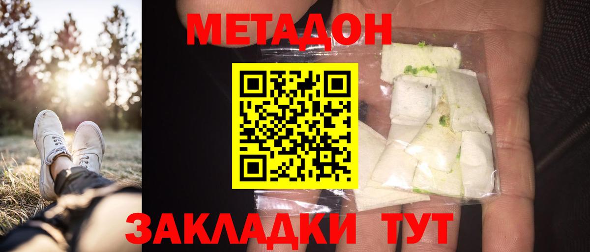 Метадон methadone  МЕТАДОН мёд  Вход с VPN  МЕГА ONION  Отрадное 